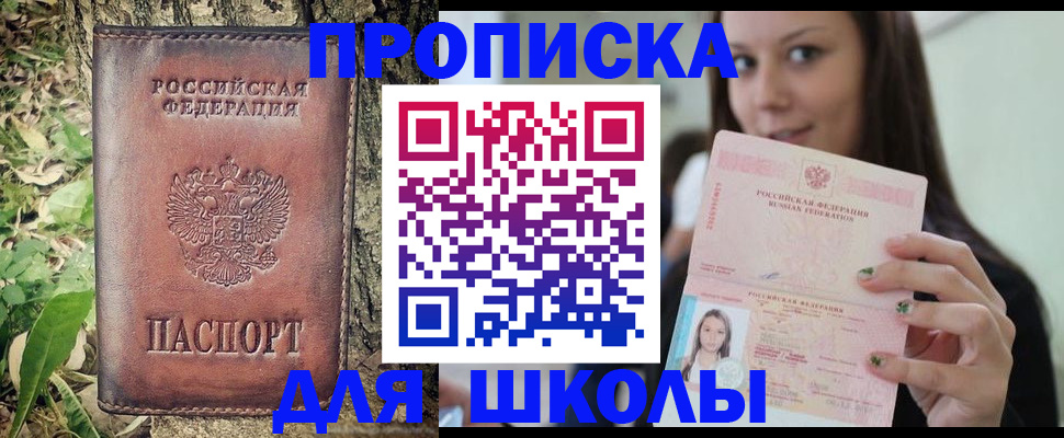 временная прописка в Кинеле