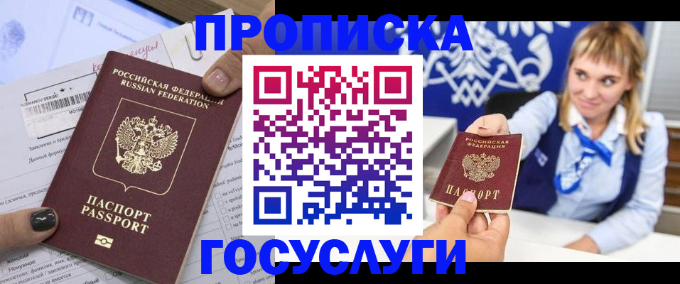 прописка ребенка в Кинеле