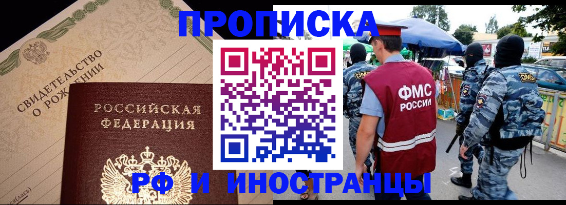 прописка 2025 в Кинеле
