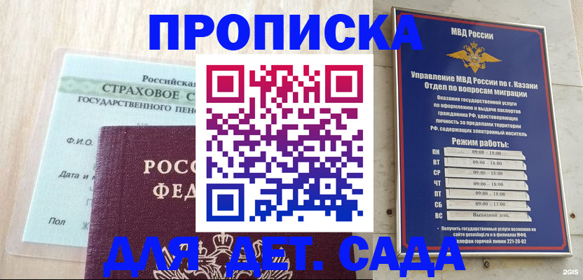 временная прописка в Кинеле